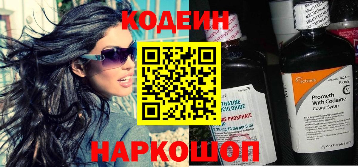 Кодеин Purple Drank Учалы