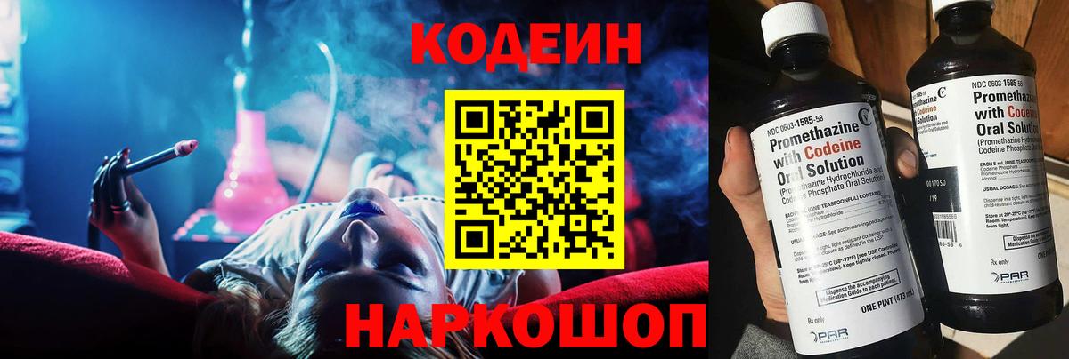 Кодеиновый сироп Lean Purple Drank  Вход с VPN  Учалы  Кодеин Purple Drank 