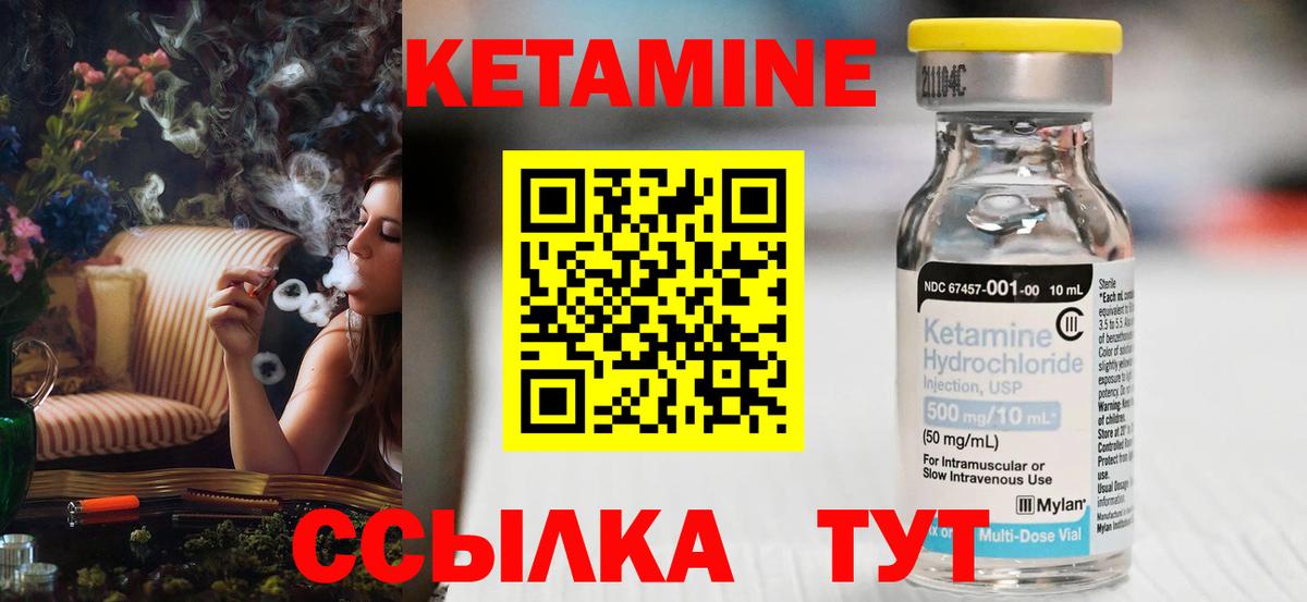 КЕТАМИН VHQ Учалы