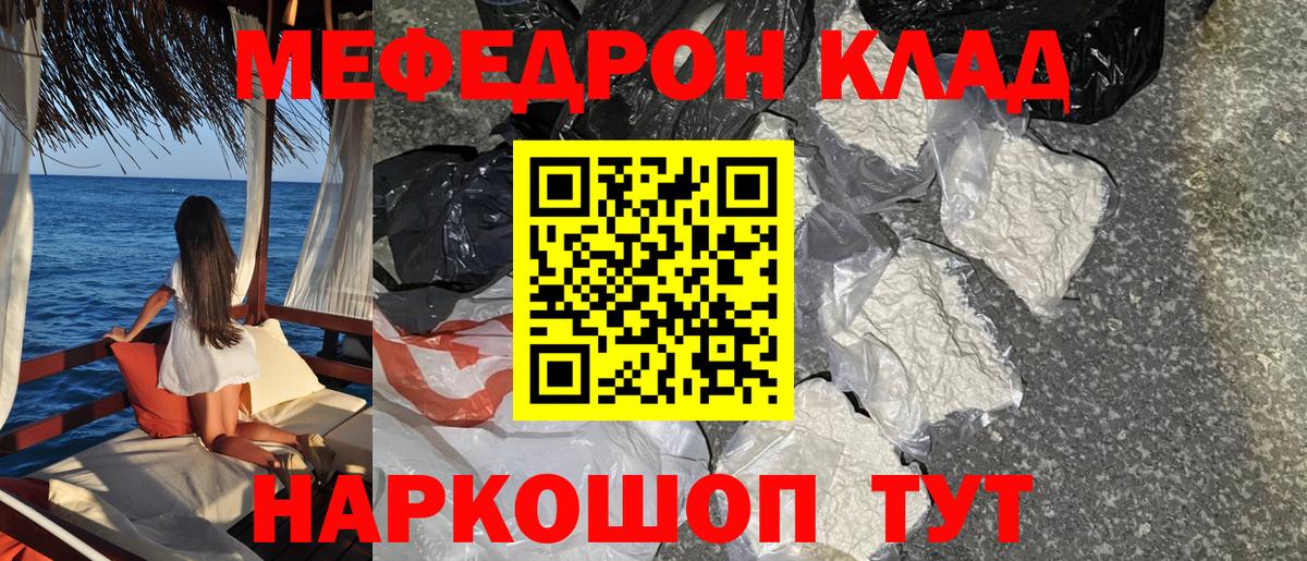 Мефедрон  Мефедрон мяу мяу  МЕФ кристаллы  Вход с VPN  Учалы 