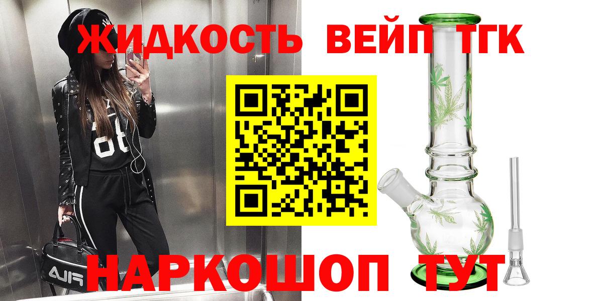 ТГК вейп с тгк Учалы