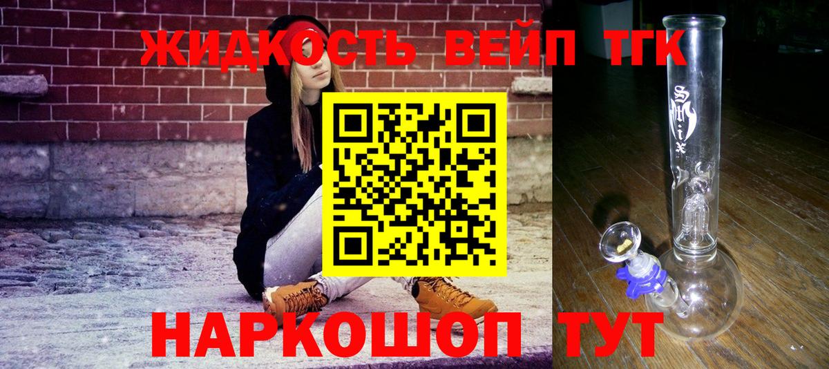 Дистиллят ТГК жижа  наркотики  Вход с VPN  Учалы  ТГК концентрат 